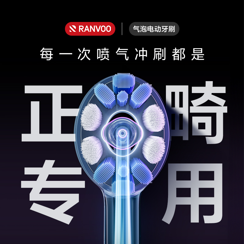 【正畸专用】喷气电动牙刷