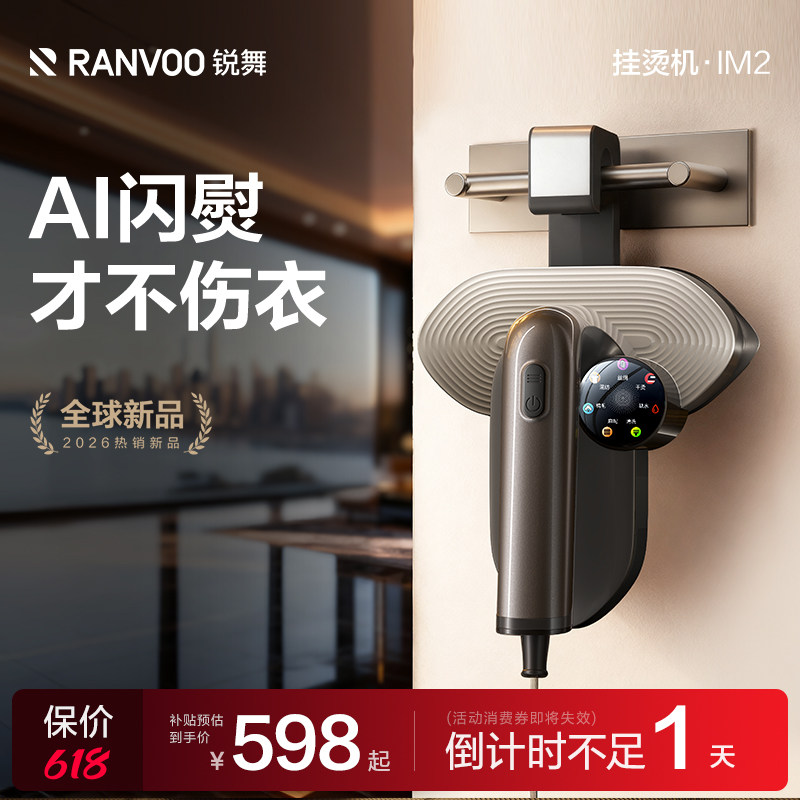 锐舞挂烫机2026新款家用小型手持熨烫机全自动电熨斗衣服一体蒸汽