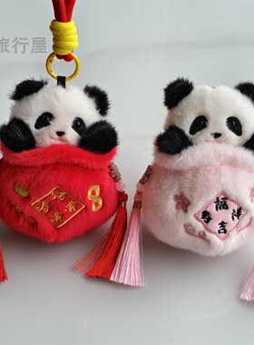 可爱熊猫福袋毛绒挂件成都同款