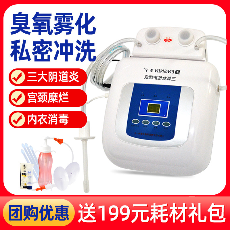 圣宁臭氧雾化仪女性外阴冲洗器阴道炎宫颈糜烂治疗蓝氧私密护理仪