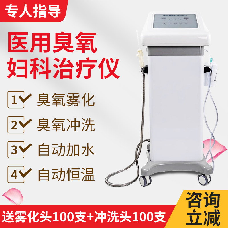 臭氧雾化仪妇科治疗仪蓝氧冲洗机生殖健康美疗仪私密护理仪康大夫