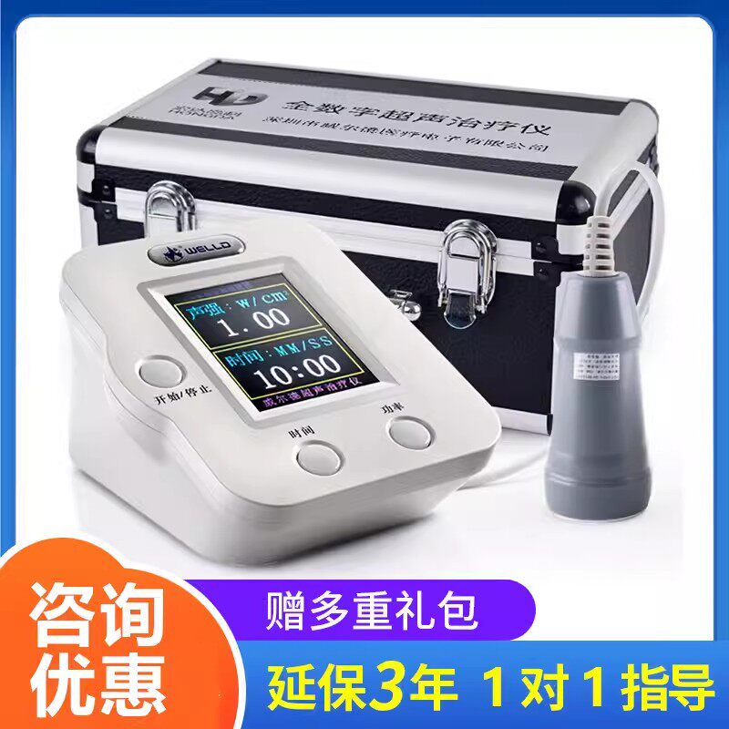 威尔德超声波治疗仪脑中风后遗症肢体运动障碍软组织损伤康复理疗