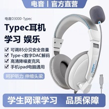 Typec头戴式英语听说专用耳麦iPad平板手机网课耳机音乐音基考试