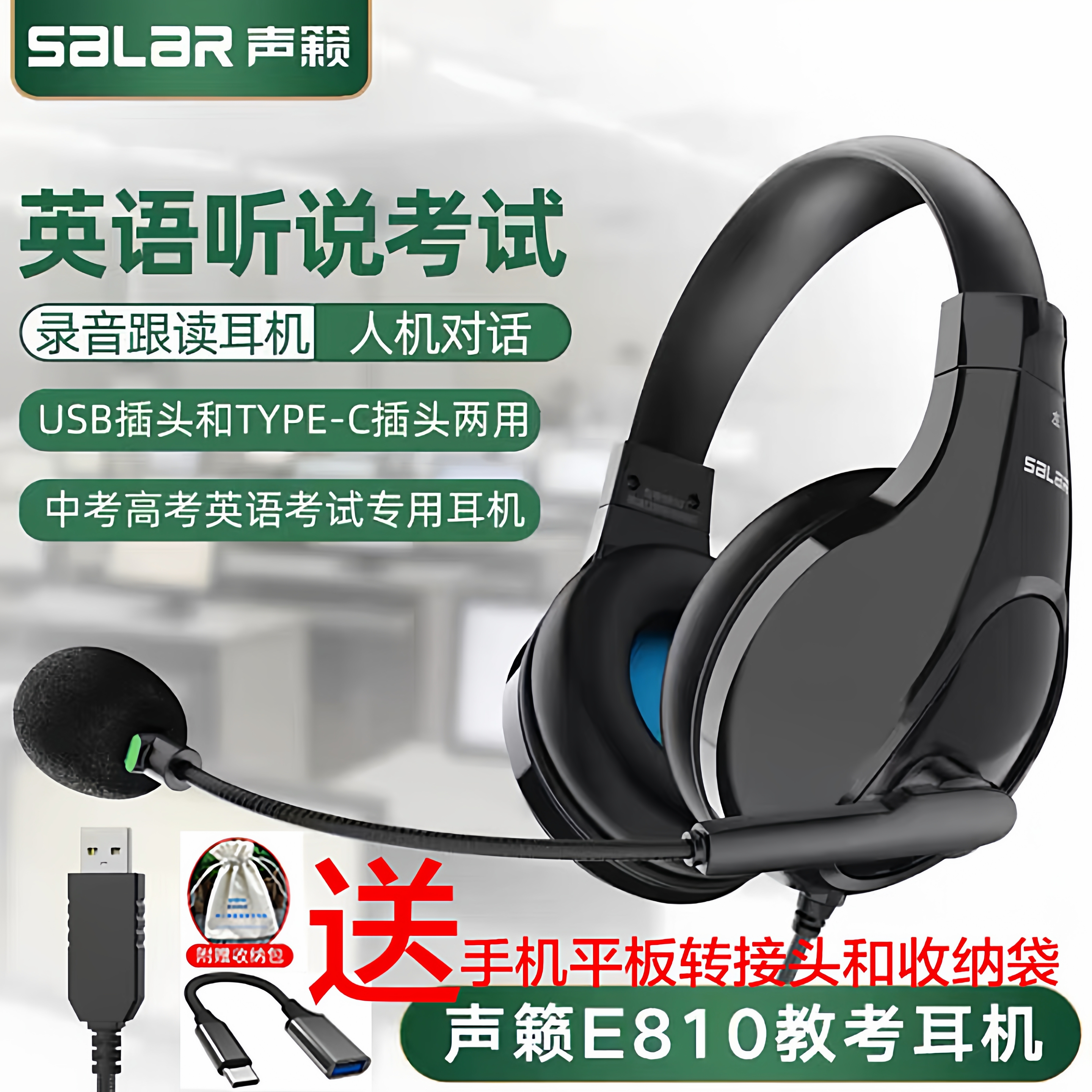 头戴式中高考英语口语e听说听力考试耳机人机对话USB接口录音功能