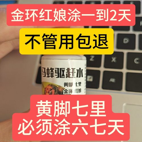 马蜂驱赶水 毁巢灵马蜂药马蜂一窝端马蜂药胡蜂药不管用包退