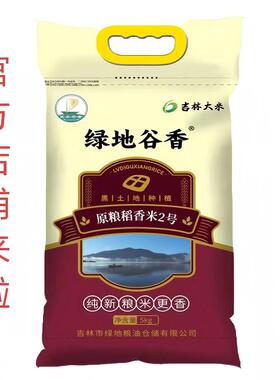 【官方店铺】绿地谷香东北新米中科发五原粮稻香米10斤编织袋装