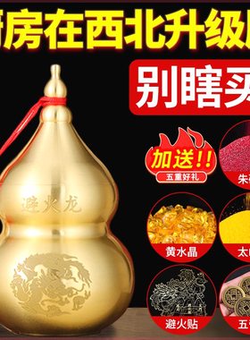 纯黄铜避火龙瓶子厨房西北角壁火龙黄碎石水晶大号黄铜葫芦摆件