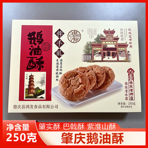 鸿涛肇庆特产巴戟酥饼多种口味