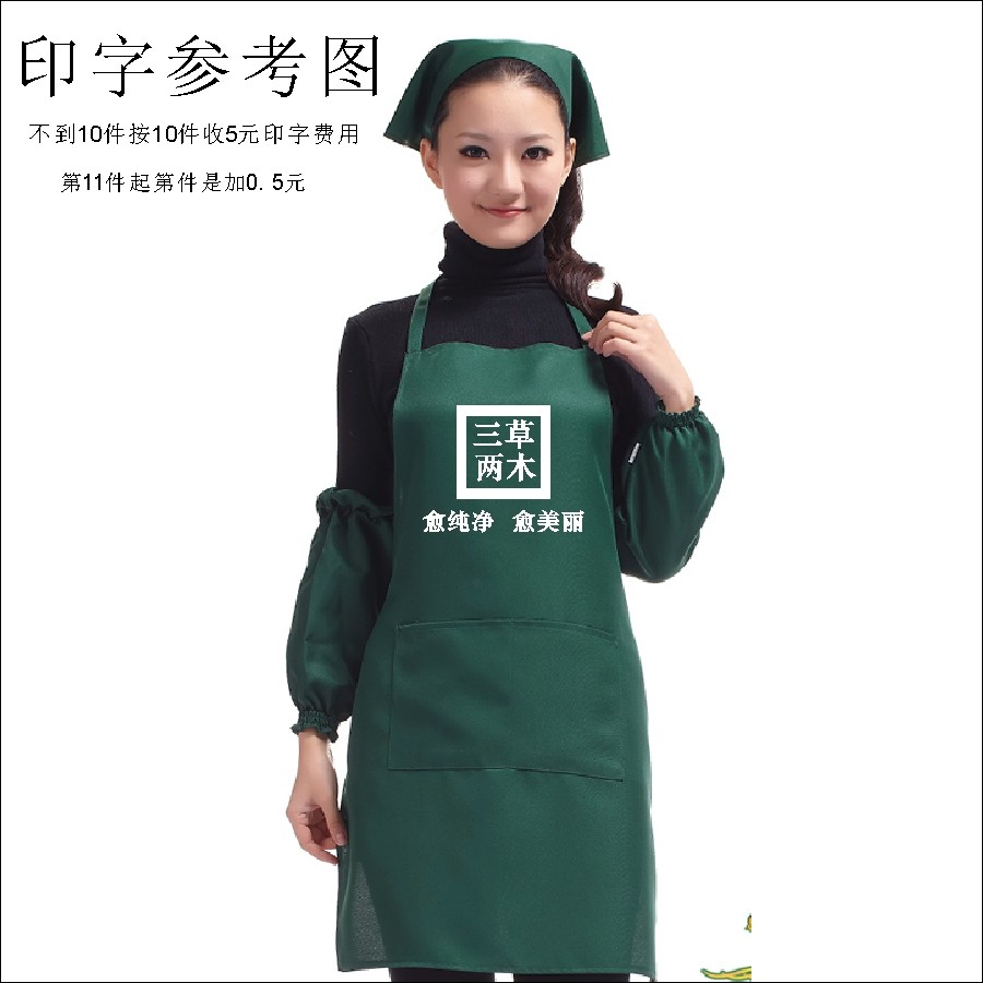 墨绿色纯色围裙定制LOGO 三草两木春素小皙轻素导购员DIY礼品围裙
