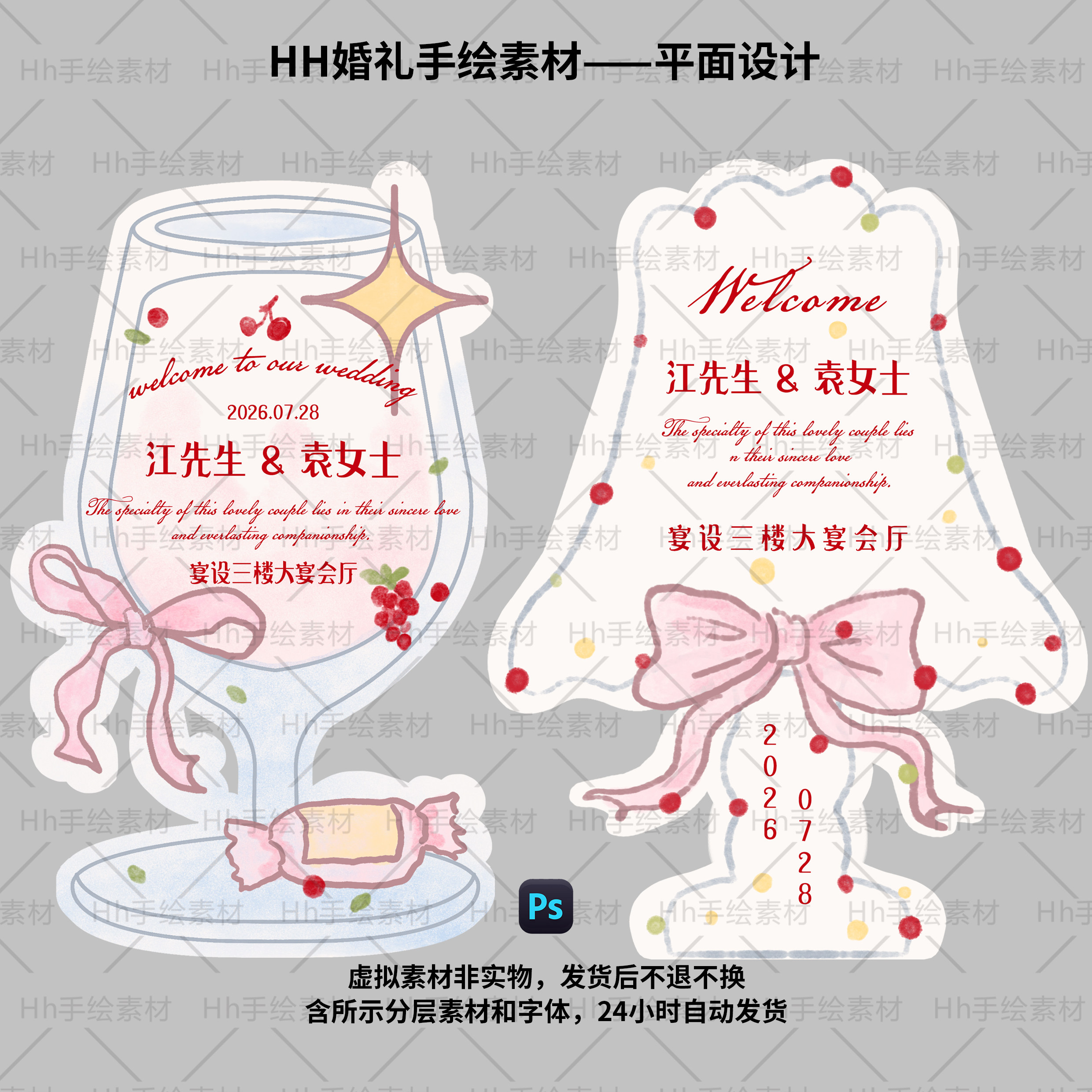 婚礼订婚答谢水彩手绘风法式杯子设计素材/源文件