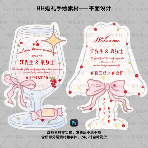 婚礼订婚答谢水彩手绘风法式ins迎宾牌PSD分层