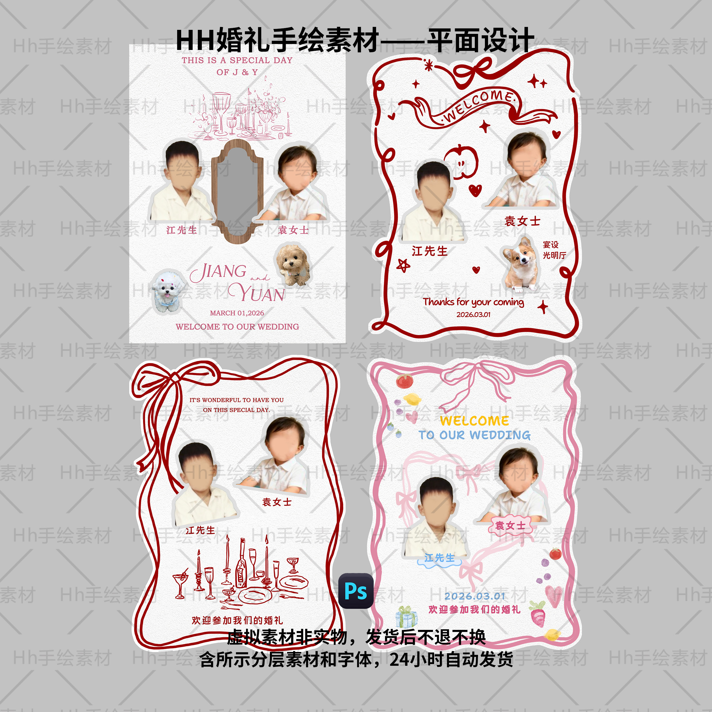 婚礼答谢订婚线条人物童年迎宾牌设计素材/源文件