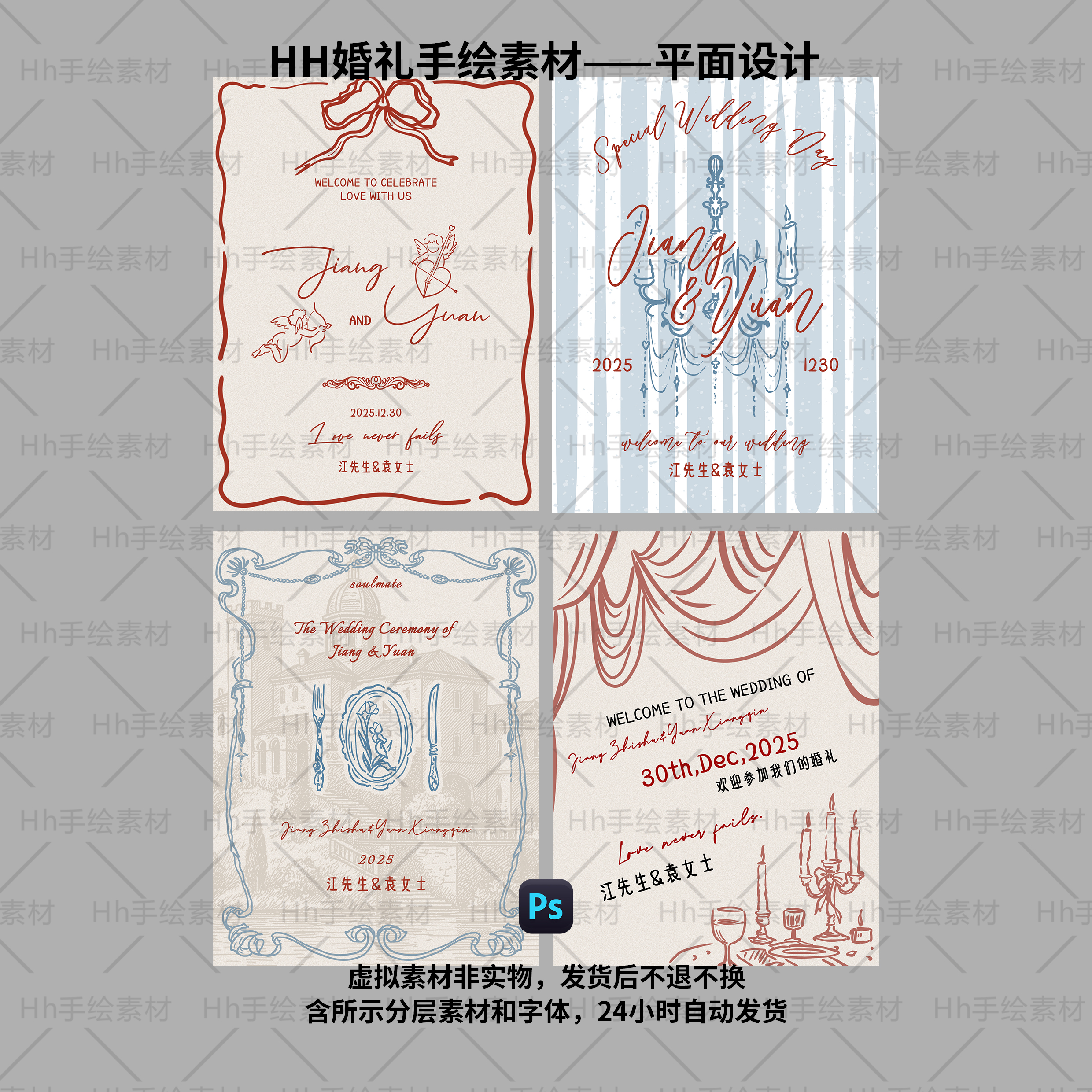 C15ins婚礼答谢手绘线条迎宾牌PS分层素材含字可修改