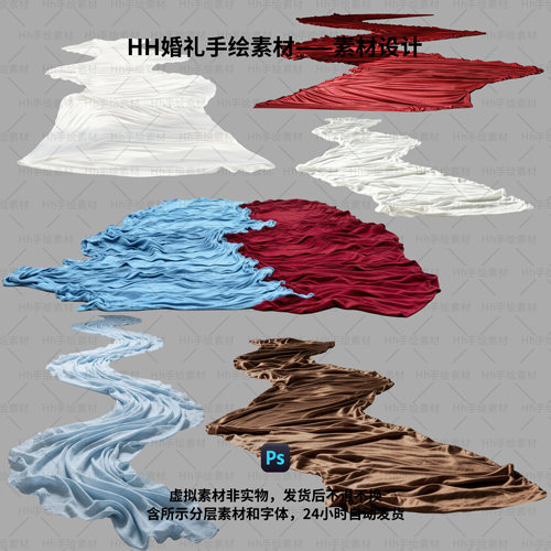 婚礼地面红色咖色白色蓝色铺布素材免抠单体PSD素材