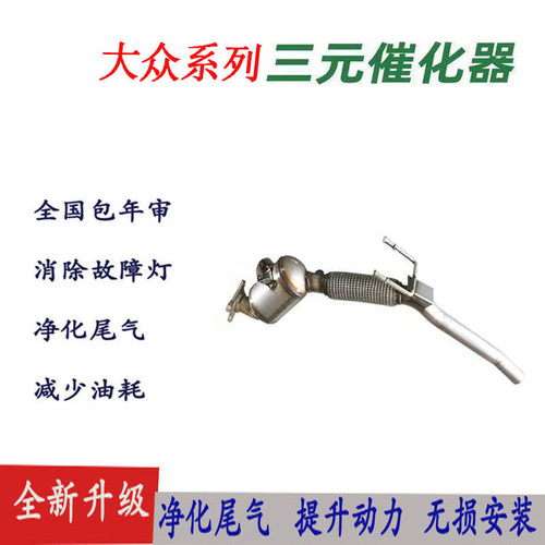 大众朗逸三元催化净化尾气消音