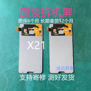 适用于VIVOX21UD/X21I/X27/X27PRO/S1PRO/X30PRO液晶显示屏幕总成