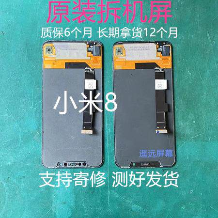 小米8/小米8SE/小米8探索版/小米9/小米9PRO/小米9SE液晶屏幕总成
