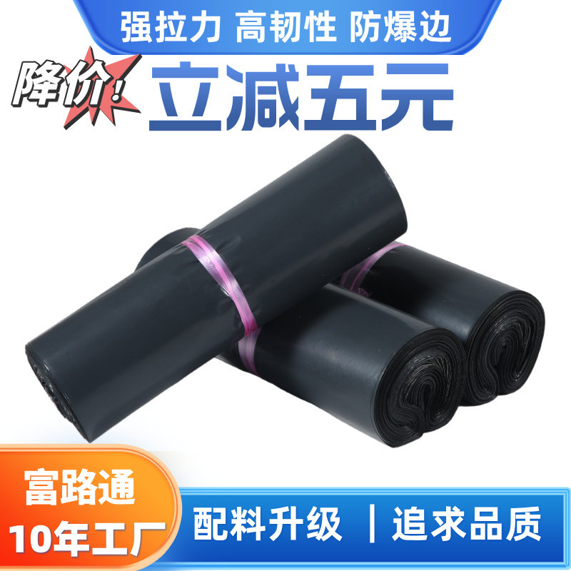 破坏性加厚快递袋子批发包邮包装物流袋打包袋防水快递袋2842黑色