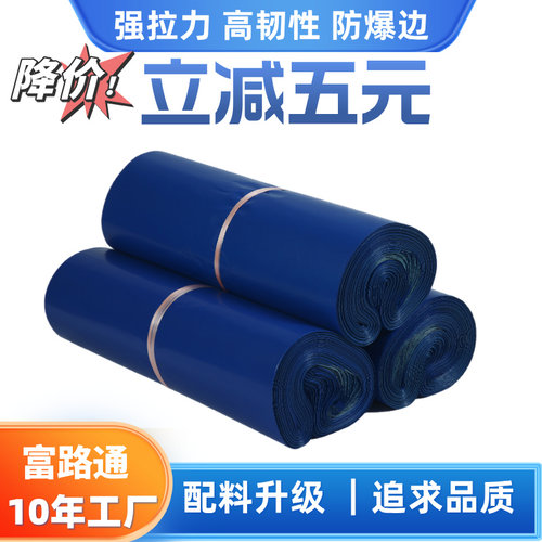 厂家全新加厚快递袋、只做高品质