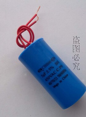 洗衣机电容CBB60 450V5UF洗衣机启动电容 5UF 450v电容