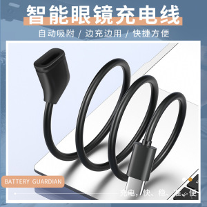 适用雷鸟rayneo智能眼镜v3充电线V3 slim/柯南版AI眼镜磁吸充电器