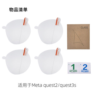 适用于Meta Quest3S 镜片贴膜防刮花VR眼镜镜片保护贴膜高通透