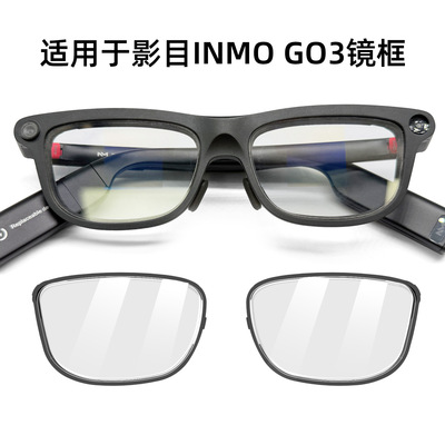 适用于影目INMO GO3智能眼镜近视散光镜框配镜片防蓝光inmo go3