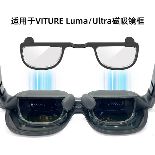 适用于VITURE Luma/Ultra磁吸镜框AI配镜近视远视散光眼镜viture