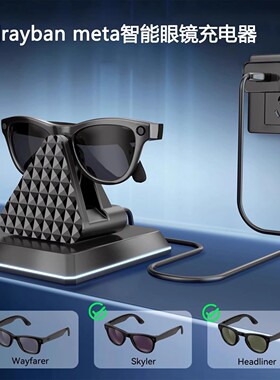 Oakleymeta智能眼镜充电器wayfarer/Headliner/Skyler智座充