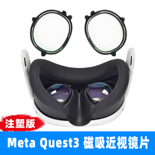 适用于Meta Quest3 磁吸近视镜片镜框防蓝光散光非球面树脂镜片