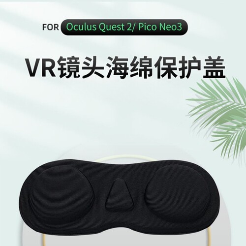 适用于quest3一体机防尘罩pico4 propico3保护盖VR镜头保护罩
