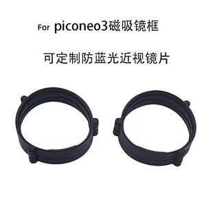For Pico neo3 一体机智能眼镜vr磁吸镜框可配pico近视防蓝光镜片