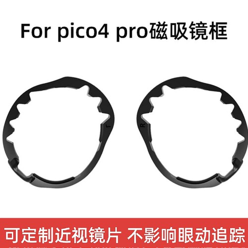 适用于pico4pro磁吸眼镜vr智能配件一体机远视近视镜片pico4镜框