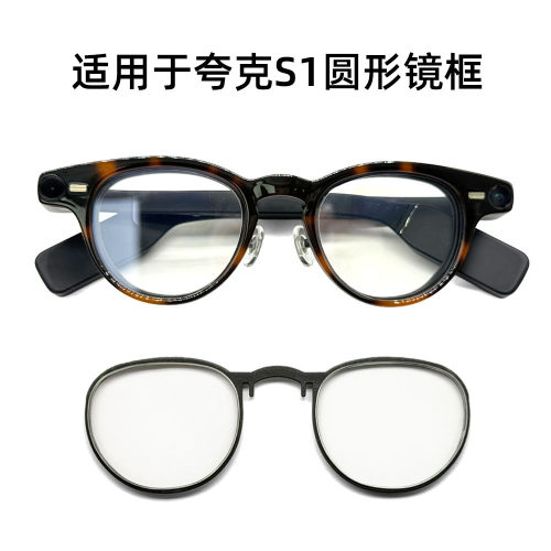 适用于夸克AI眼镜S1圆形镜框近视散光配镜片防蓝光夸克s1智能配件
