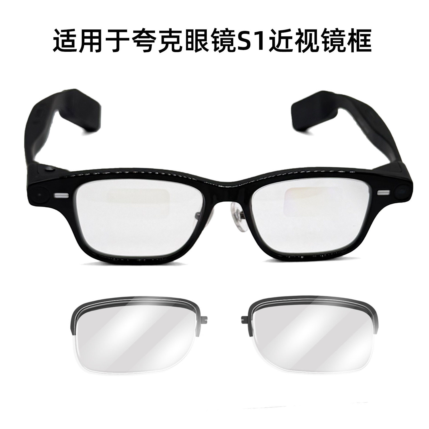 适用于夸克AI眼镜S1近视散光镜框配镜片防蓝光半框夸克s1智能配件图片