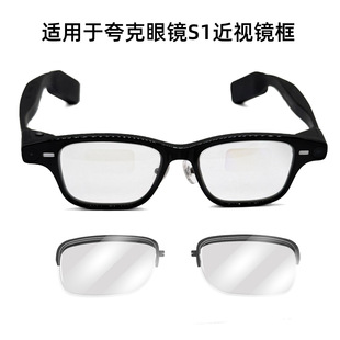 适用于夸克AI眼镜S1近视散光镜框配镜片防蓝光半框夸克s1智能配件