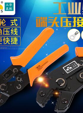 华胜SN-28B/48B/02C/06WF冷压端子钳弹簧裸管型预绝缘端子压线钳