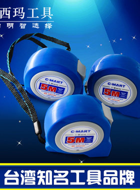钢卷尺台湾西玛工具CMART钢尺子D0002公制自动高精度木工