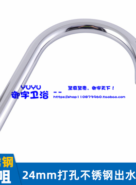 水龙头配件厨房龙头不锈钢出水弯管打孔24mm 冷热混水阀旋转弯管