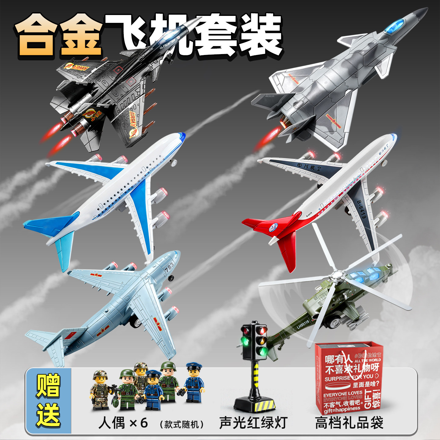 歼20合金航模灯光音乐套装