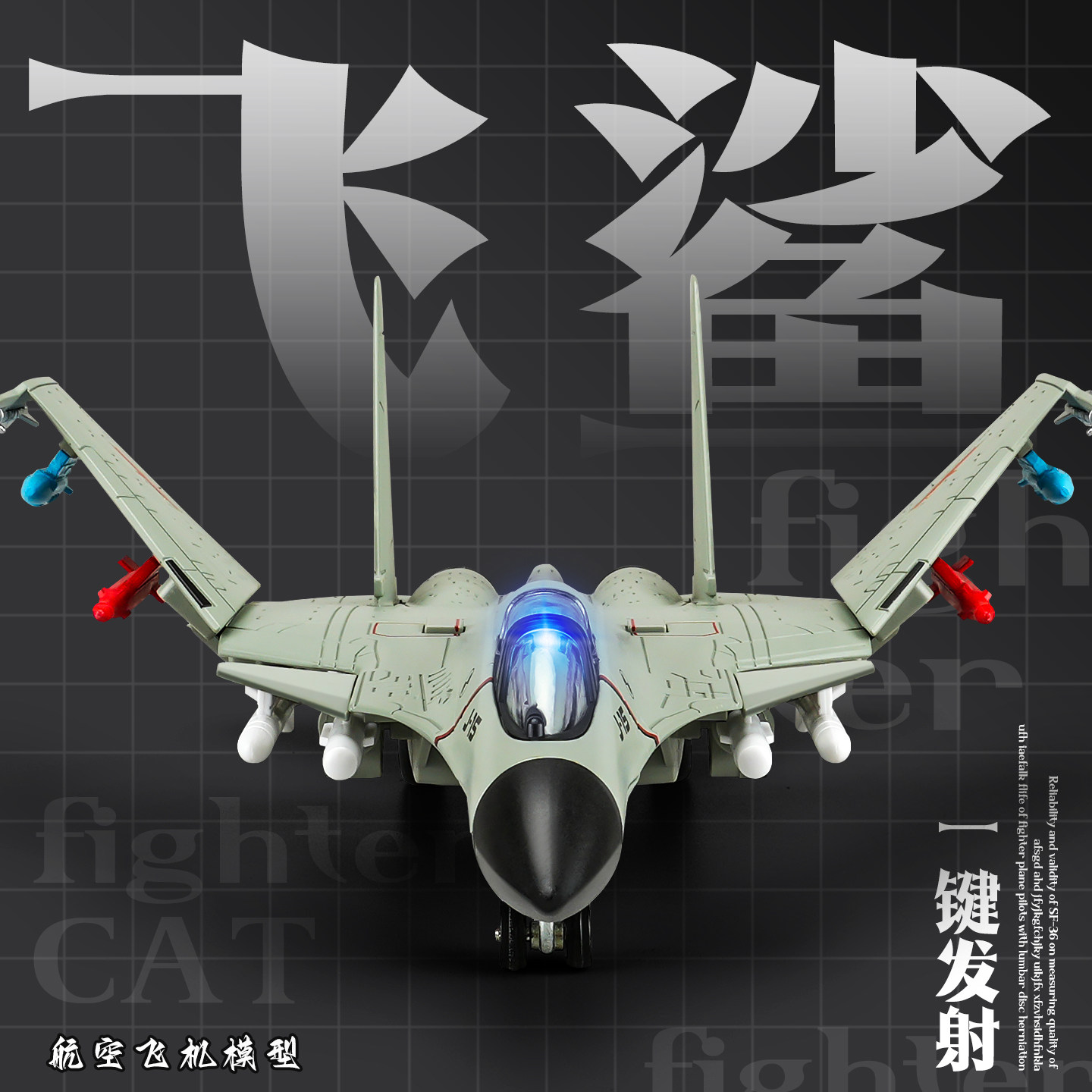 歼15/歼20合金战斗机模型摆件