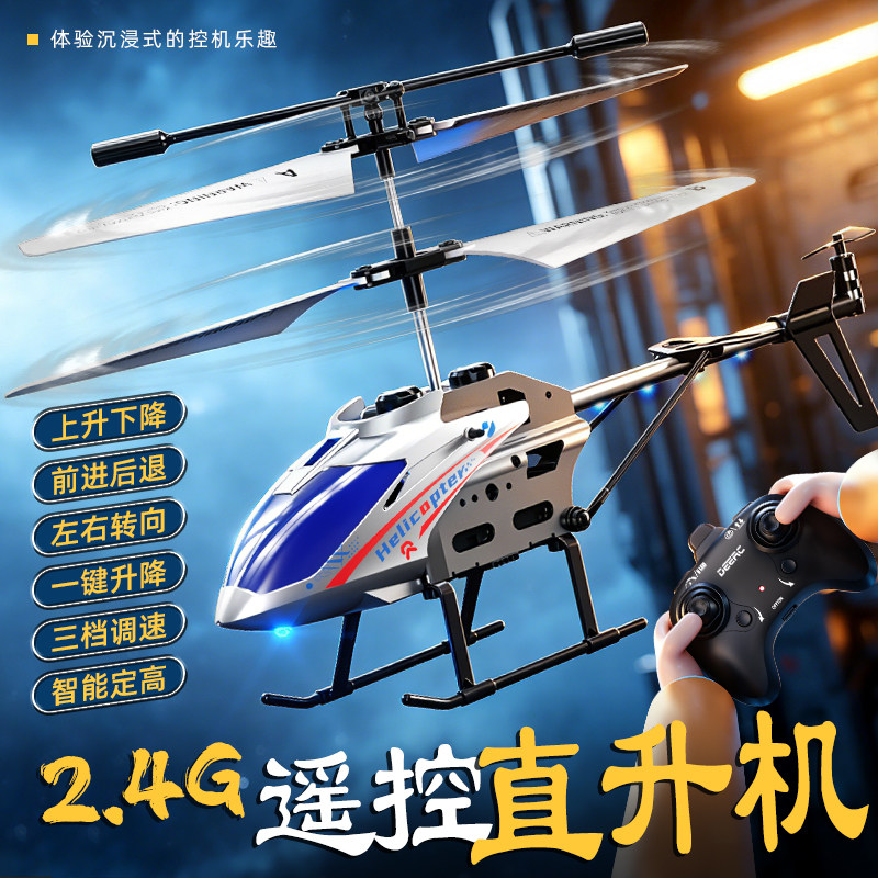 遥控直升飞机小型儿童玩具小学生迷你合金耐摔智能无人机模型男孩
