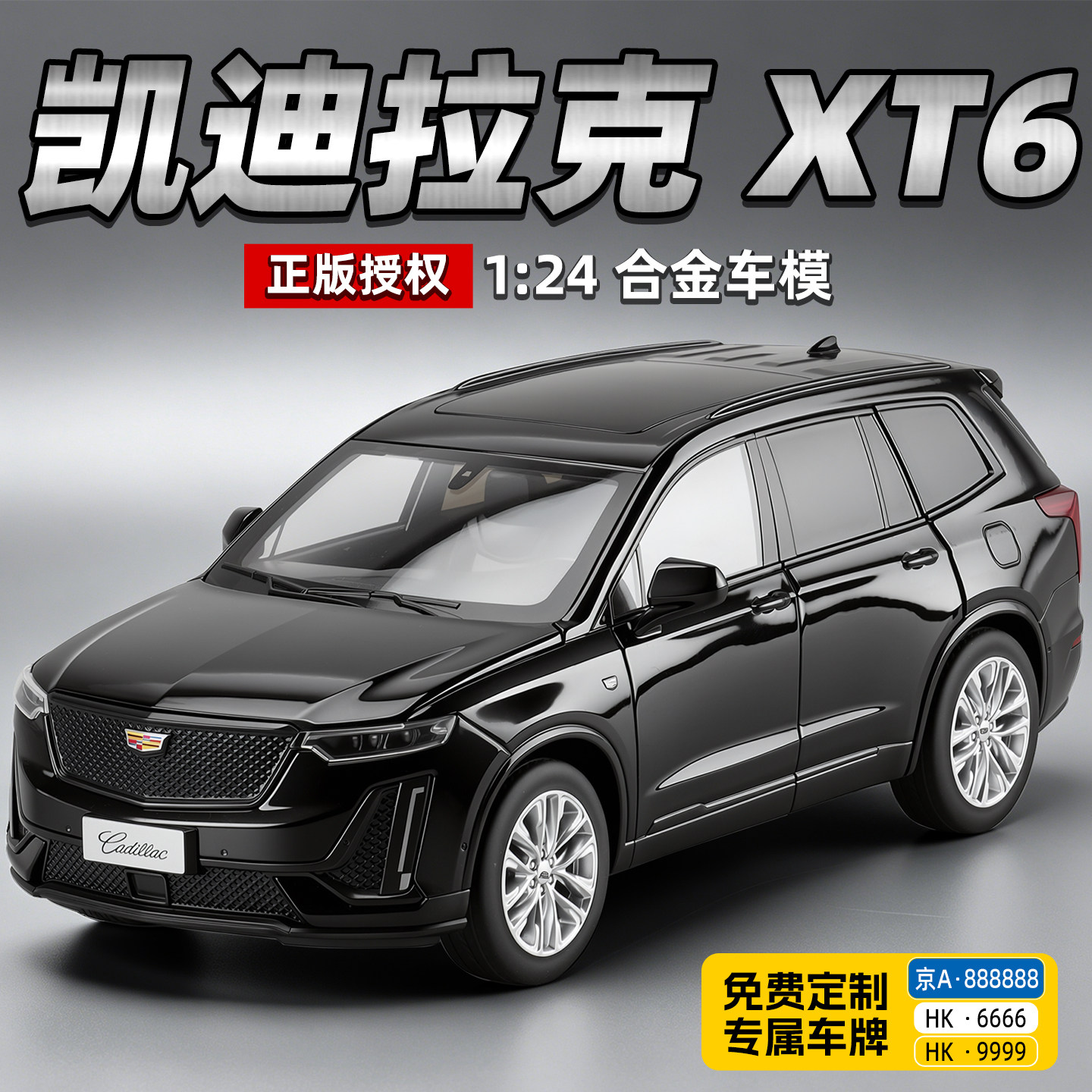 124凯迪拉克XT6合金车模