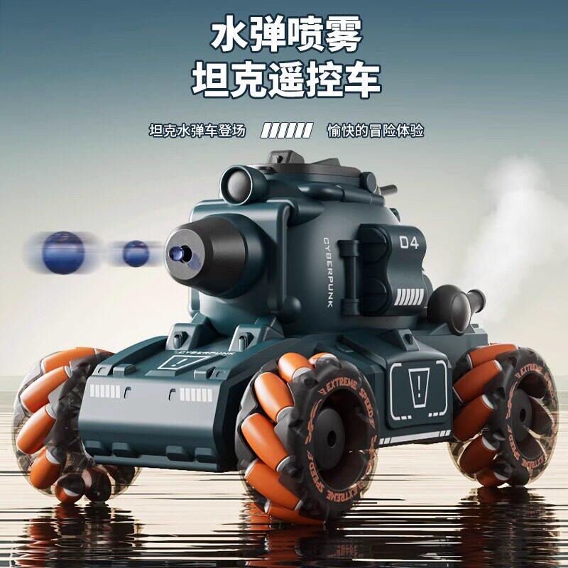 遥控坦克可开炮吸水子弹充电