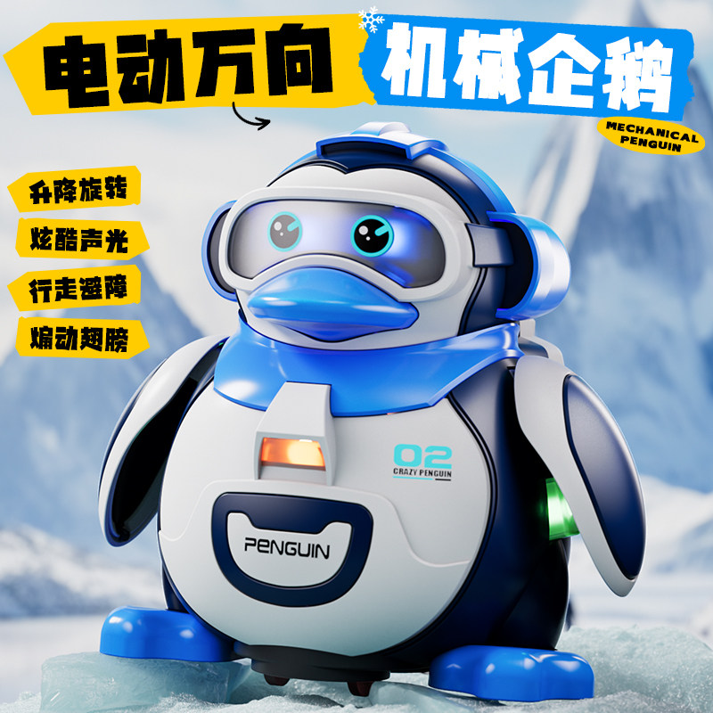 电动万向小企鹅自动避障灯光音效图片