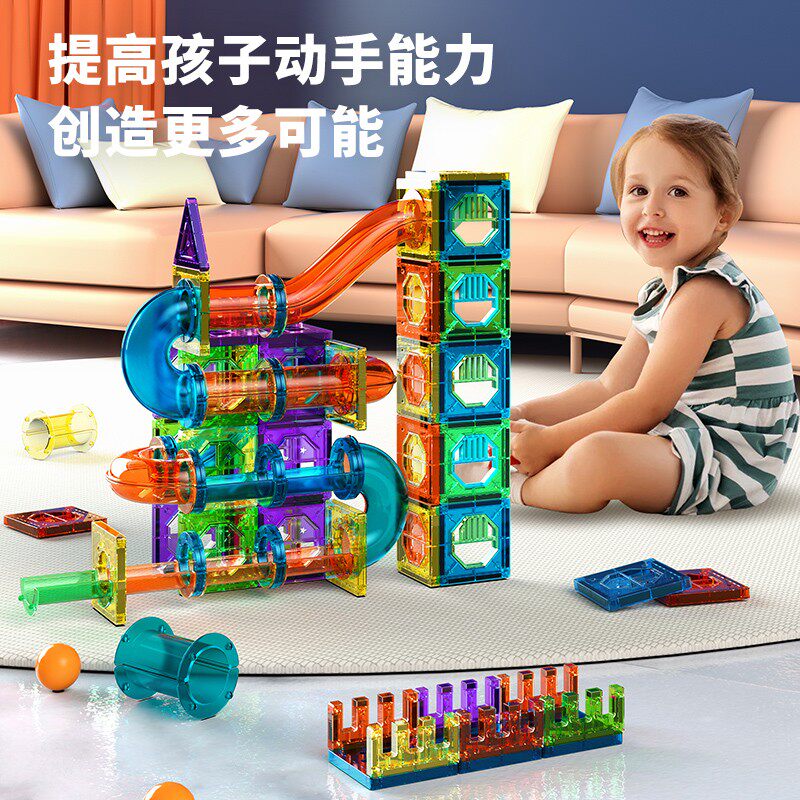 儿童彩窗磁力片滚珠滑道益智拼装