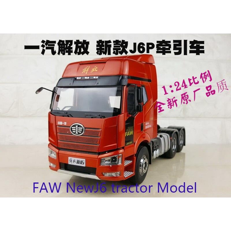 解放原厂124解放J6/P合金车模