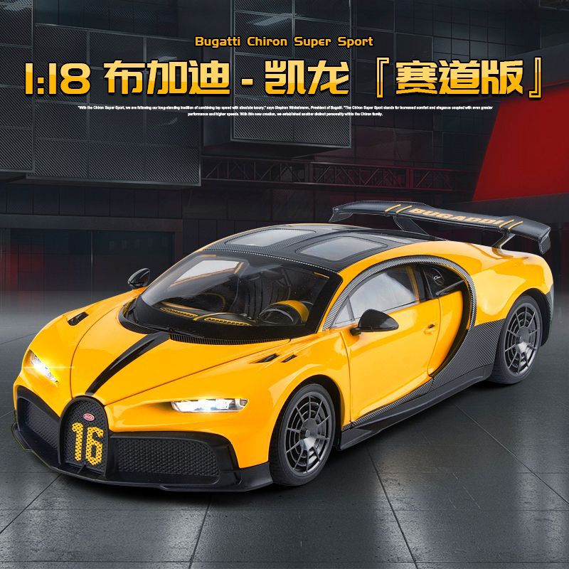 布加迪凯龙118合金赛道版车模