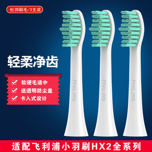 适用飞利浦小羽刷电动牙刷替换头HX2421 2451 2461 2100软毛 2431