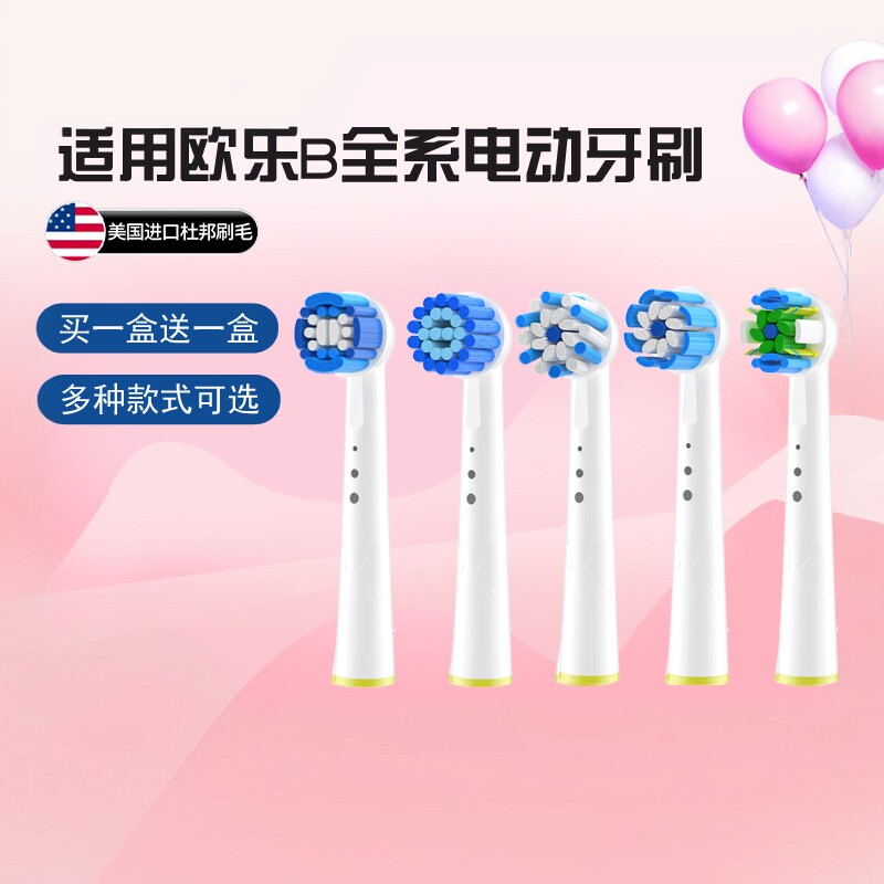 适配博朗oral欧乐比B电动牙牙刷头